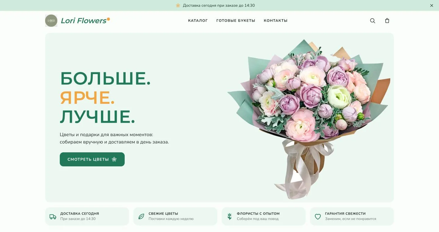 Сайт демо-магазина Lori Flowers на компьютере: главная страница с букетом